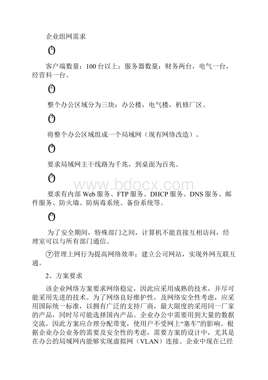 企业网络设计与实现.docx_第3页