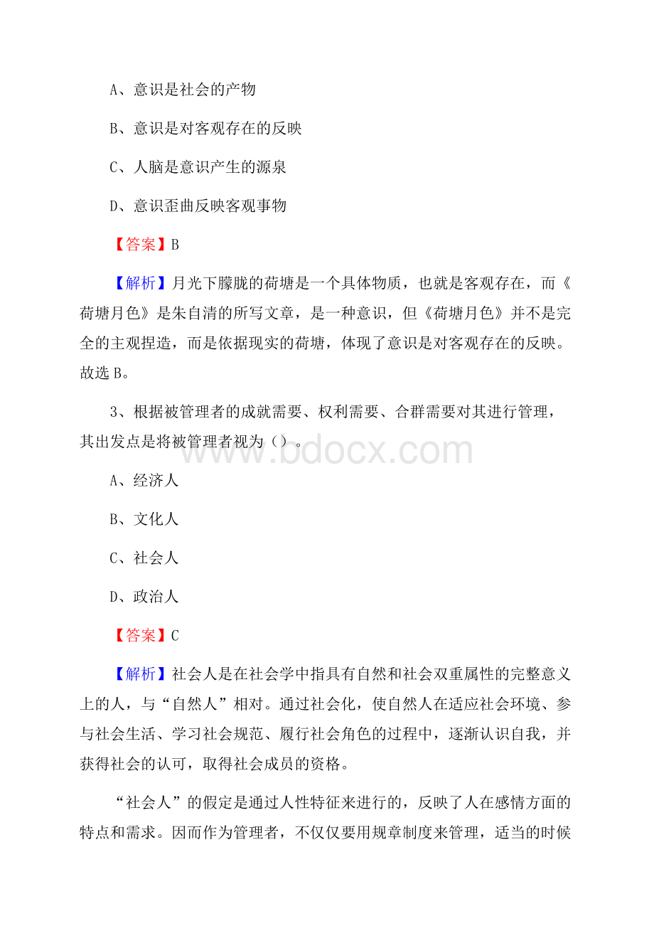 上半年白云区事业单位A类《综合应用能力》试题及答案(0001).docx_第2页