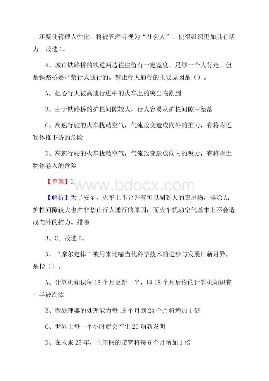 上半年白云区事业单位A类《综合应用能力》试题及答案(0001).docx_第3页