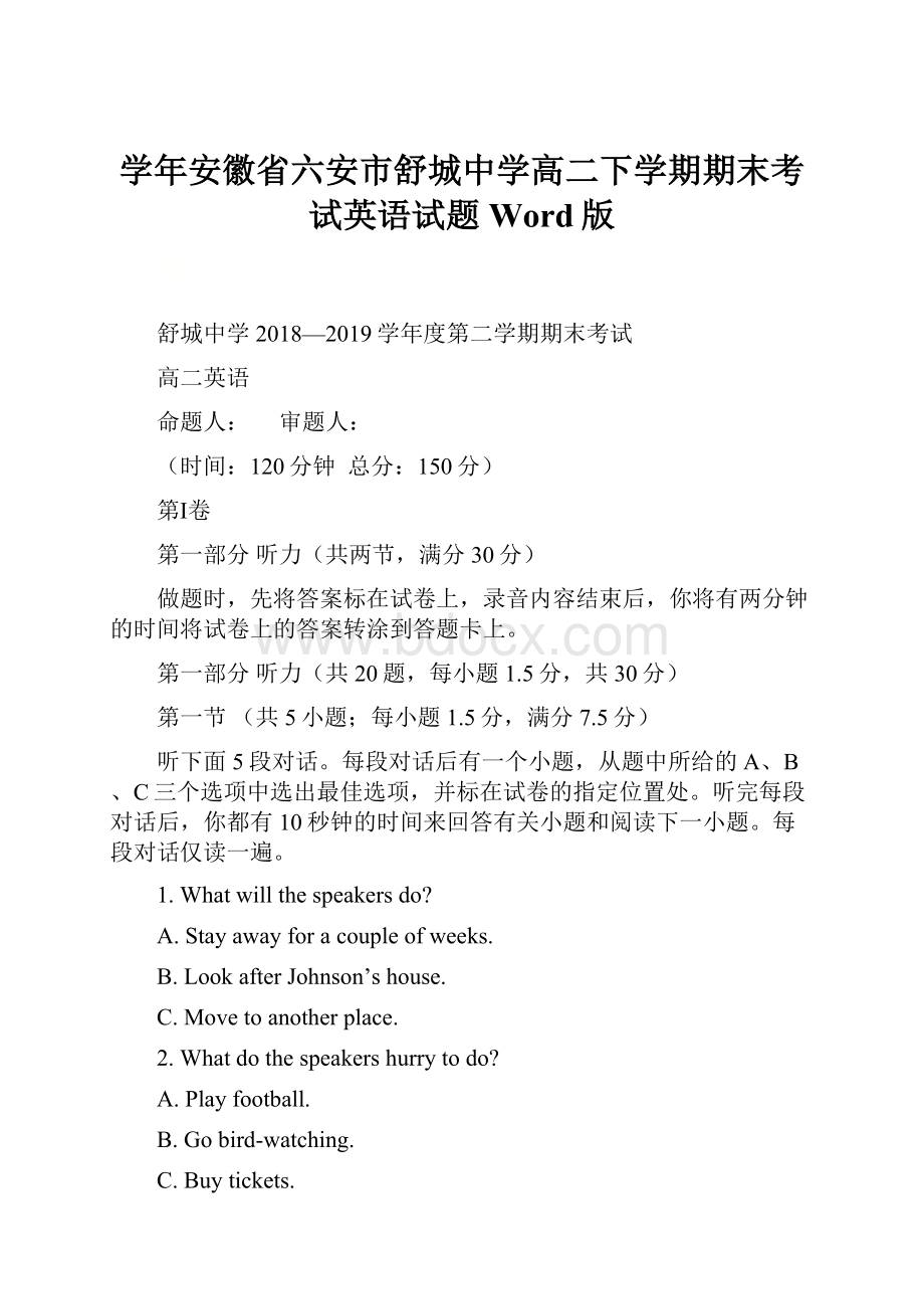 学年安徽省六安市舒城中学高二下学期期末考试英语试题 Word版.docx_第1页