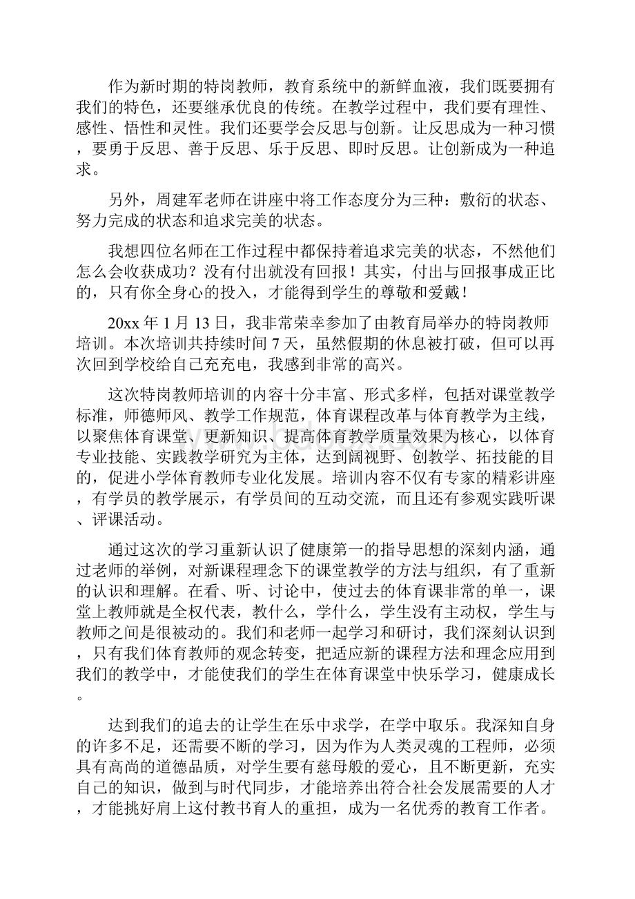 特岗教师培训心得体会5篇.docx_第2页