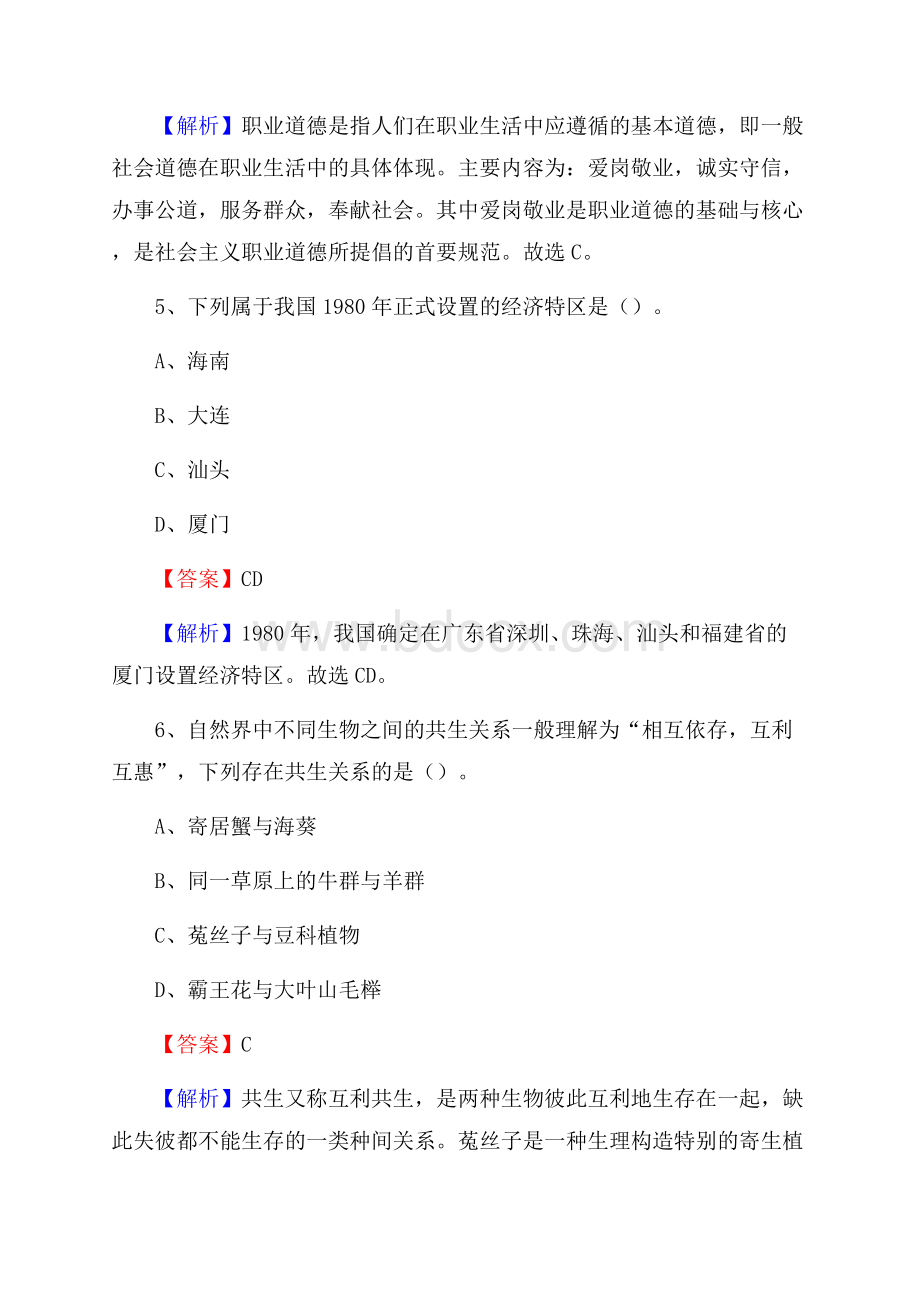 安徽省合肥市肥西县上半年事业单位《综合基础知识及综合应用能力》.docx_第3页