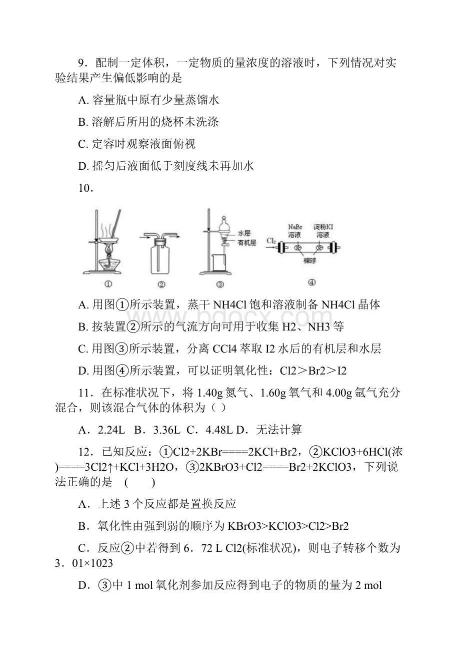 鲁科版必修一期末试题.docx_第3页