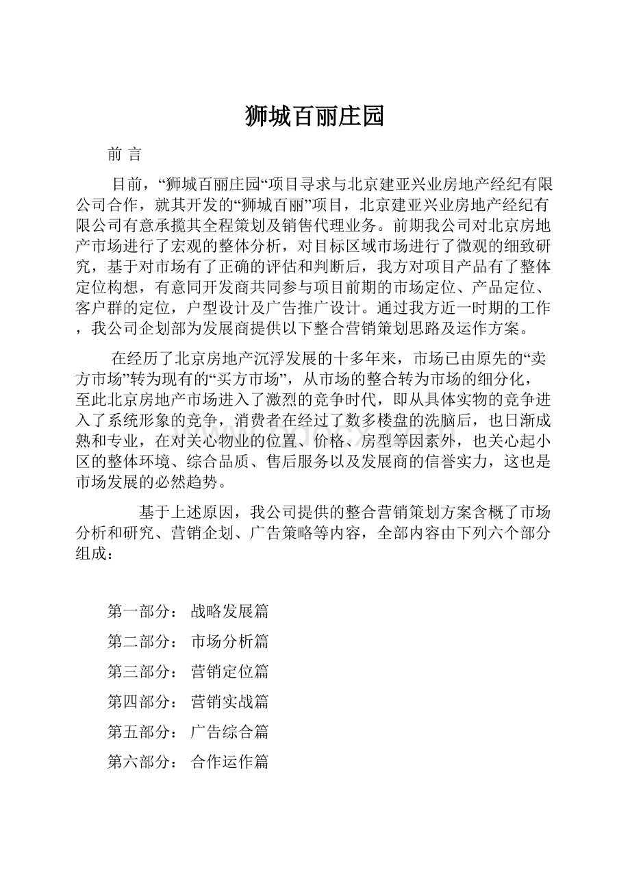 狮城百丽庄园.docx_第1页