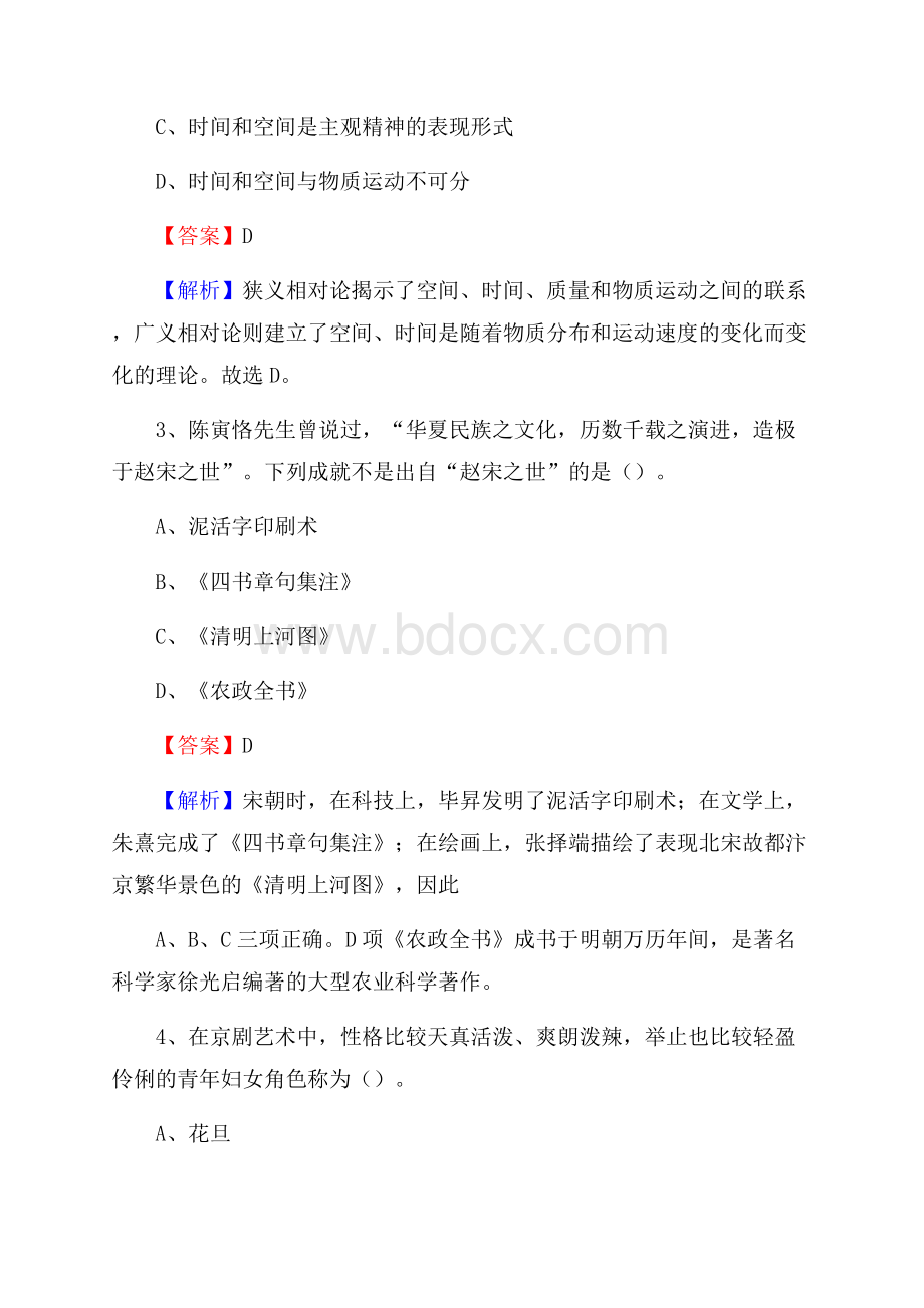 贵州省黔东南苗族侗族自治州台江县社会福利院招聘试题及答案解析.docx_第2页