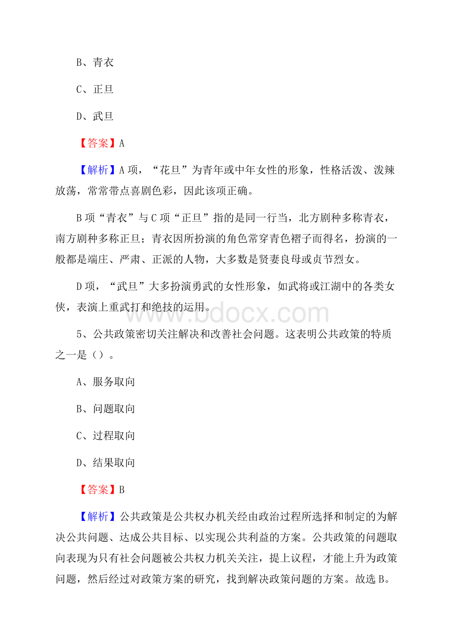 贵州省黔东南苗族侗族自治州台江县社会福利院招聘试题及答案解析.docx_第3页