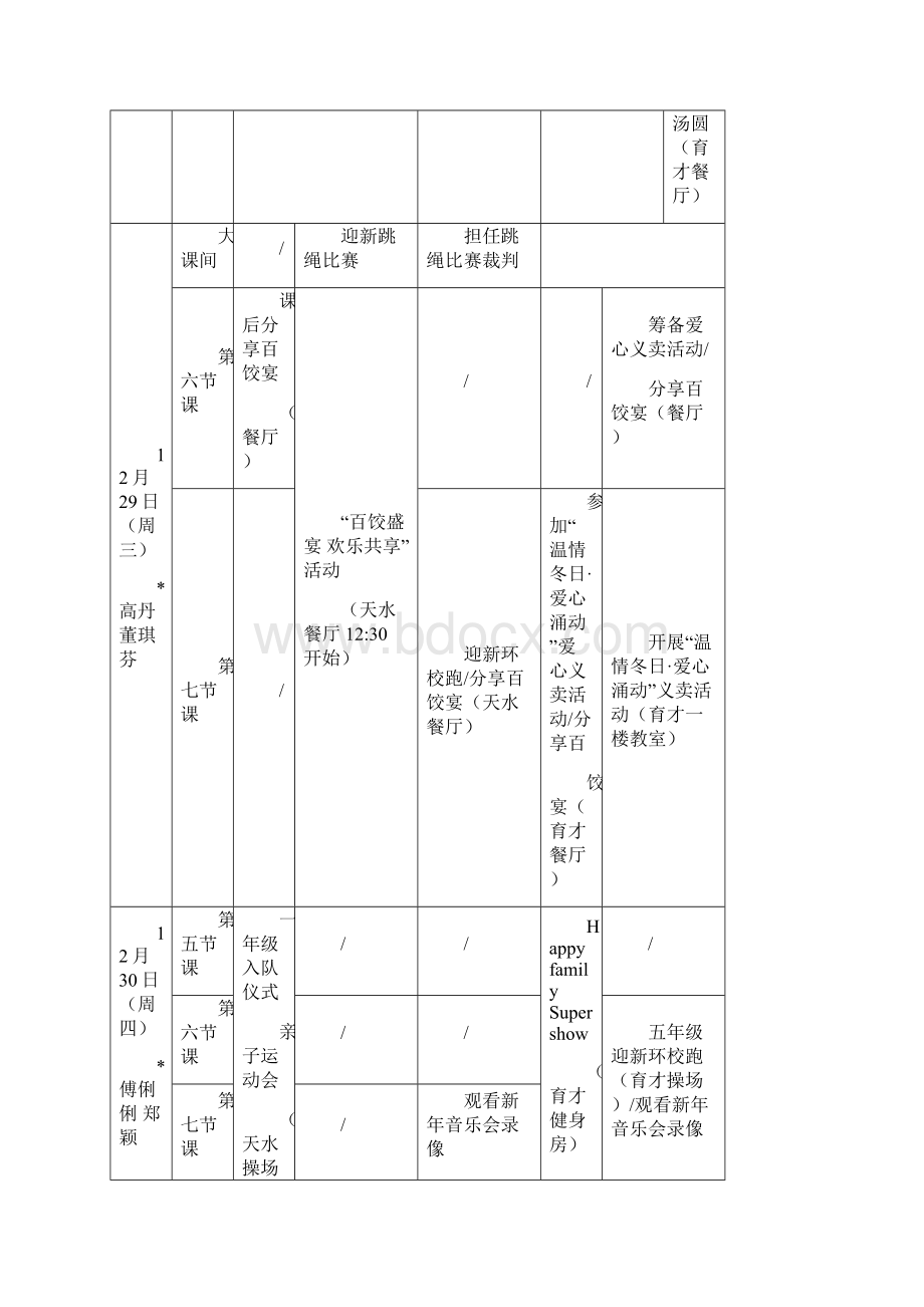 惠贞书院小学部学年英语活动周欢乐生活.docx_第3页