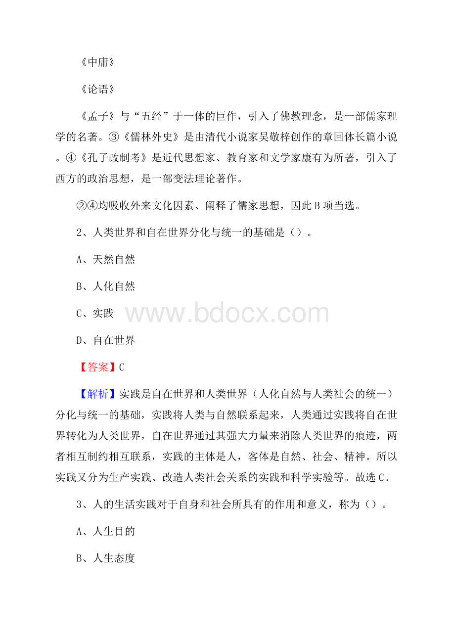 上半年都匀市事业单位A类《综合应用能力》试题及答案.docx_第2页