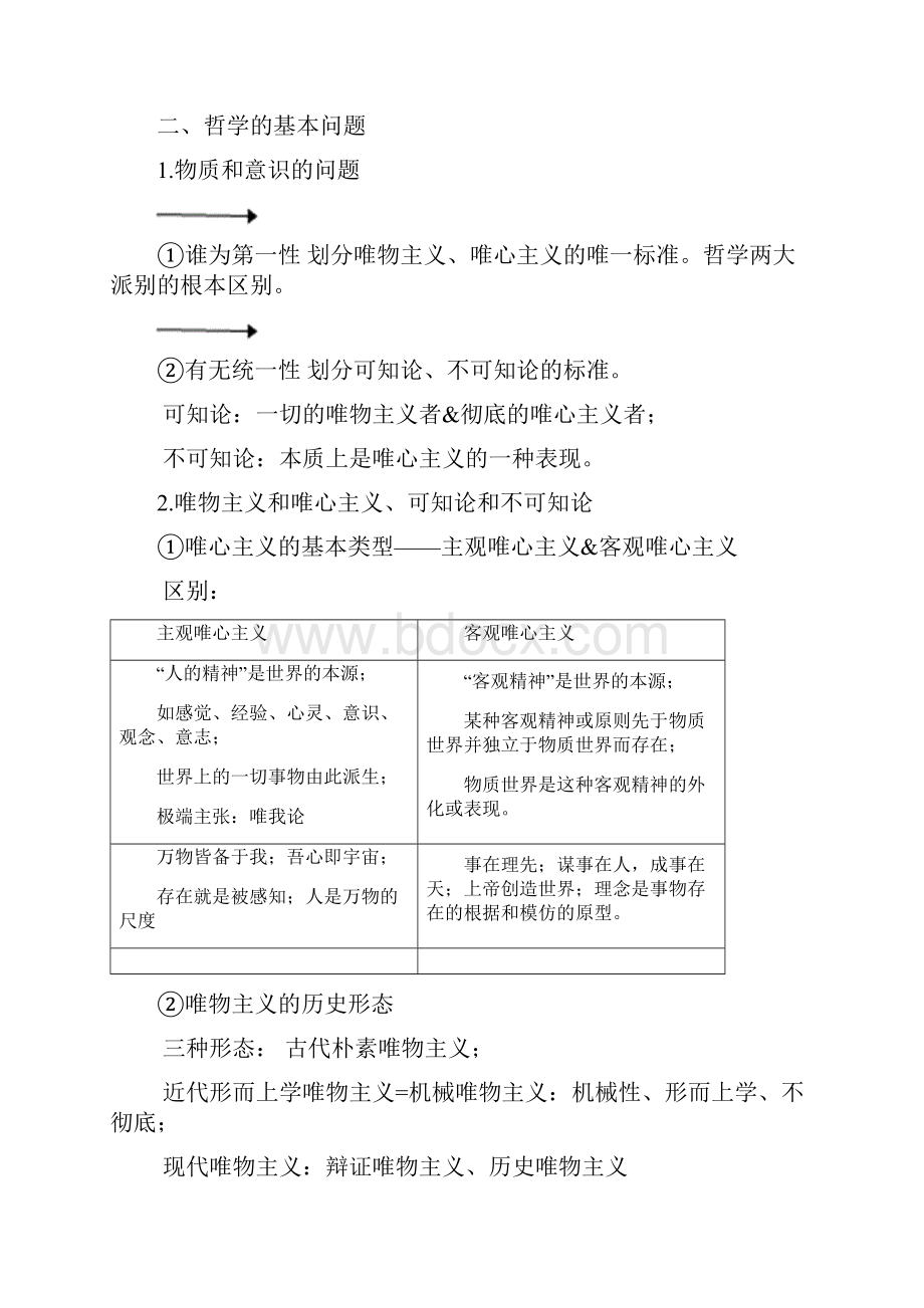 事业单位公共基础知识复习资料最新版.docx_第3页