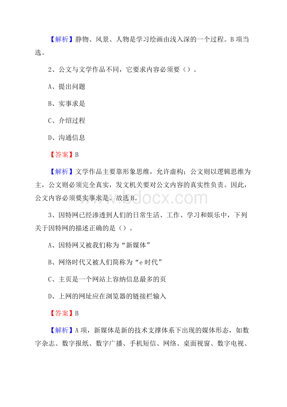 龙港区交投集团招聘《综合能力测验》试题.docx_第2页