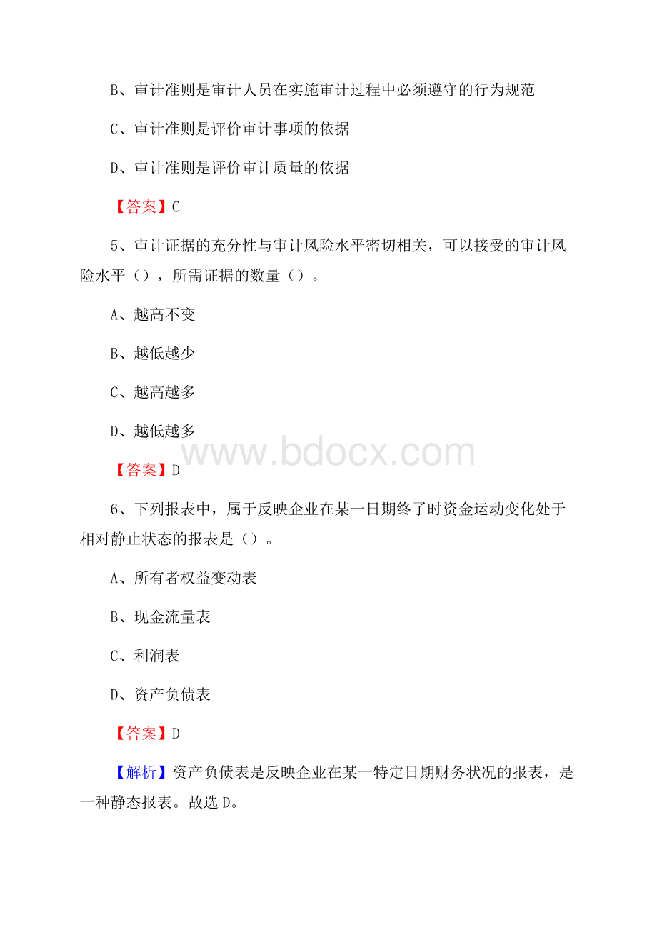 雁山区电网招聘专业岗位《会计和审计类》试题汇编.docx_第3页