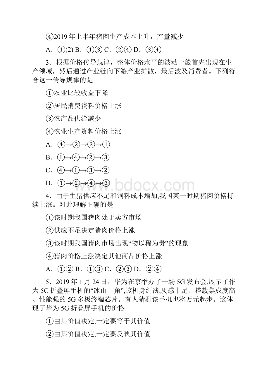 最新时事政治供求影响价格的全集汇编附答案解析1.docx_第2页