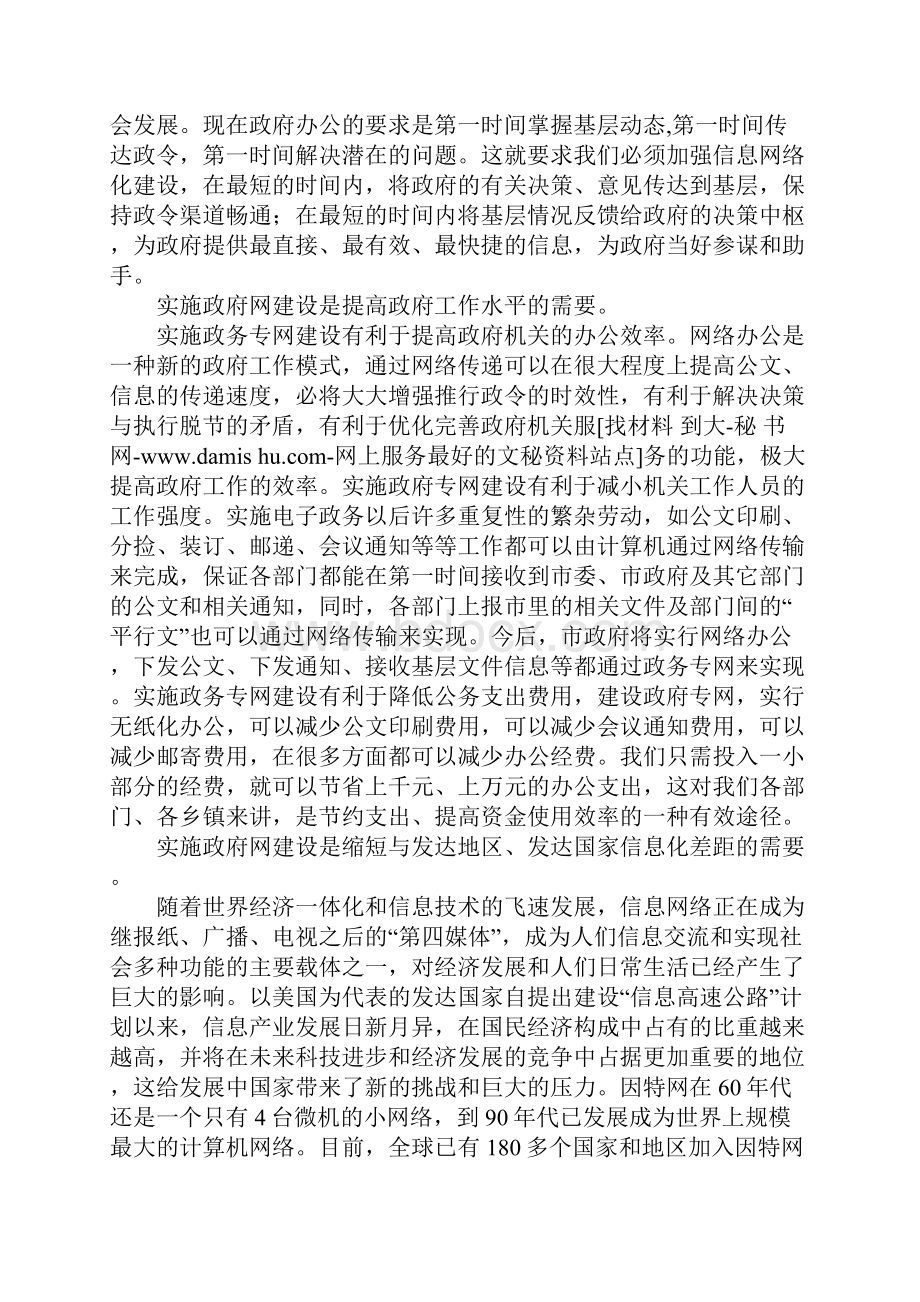 市长在全市政府上网工程建设动员会议讲话.docx_第2页