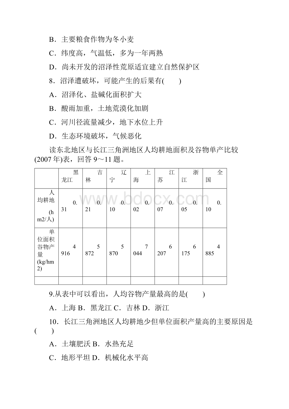 人教版高中地理必修三第4章第1节《区域农业发展》word随堂练习.docx_第3页