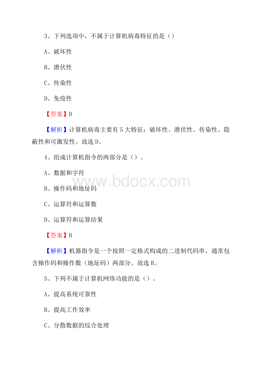 永善县上半年事业单位计算机岗位专业知识试题.docx_第2页