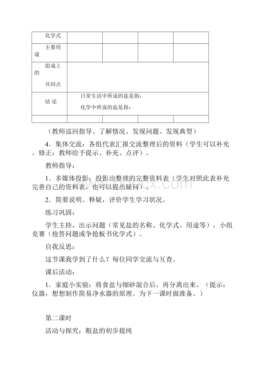 名师整理化学九年级下册《第11单元 课题1生活中常见的盐》优秀教案.docx_第3页