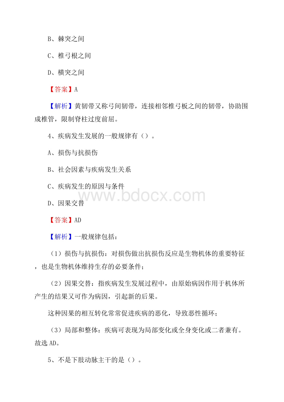 白银市靖远县卫生系统进城考试试题.docx_第2页