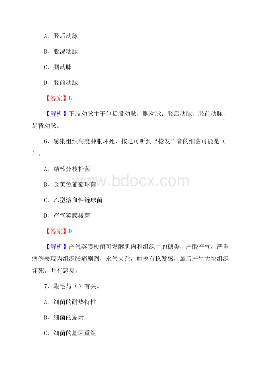 白银市靖远县卫生系统进城考试试题.docx_第3页