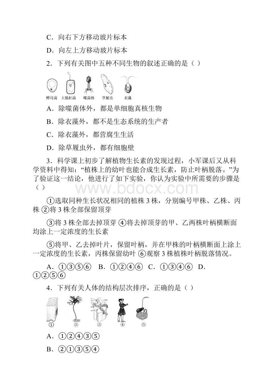 深圳中考科学全真模拟卷有答案.docx_第2页