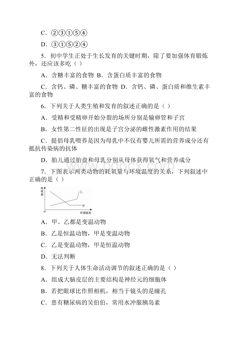 深圳中考科学全真模拟卷有答案.docx_第3页