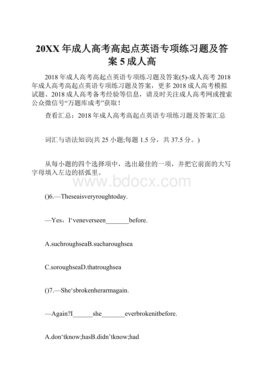 20XX年成人高考高起点英语专项练习题及答案5成人高.docx