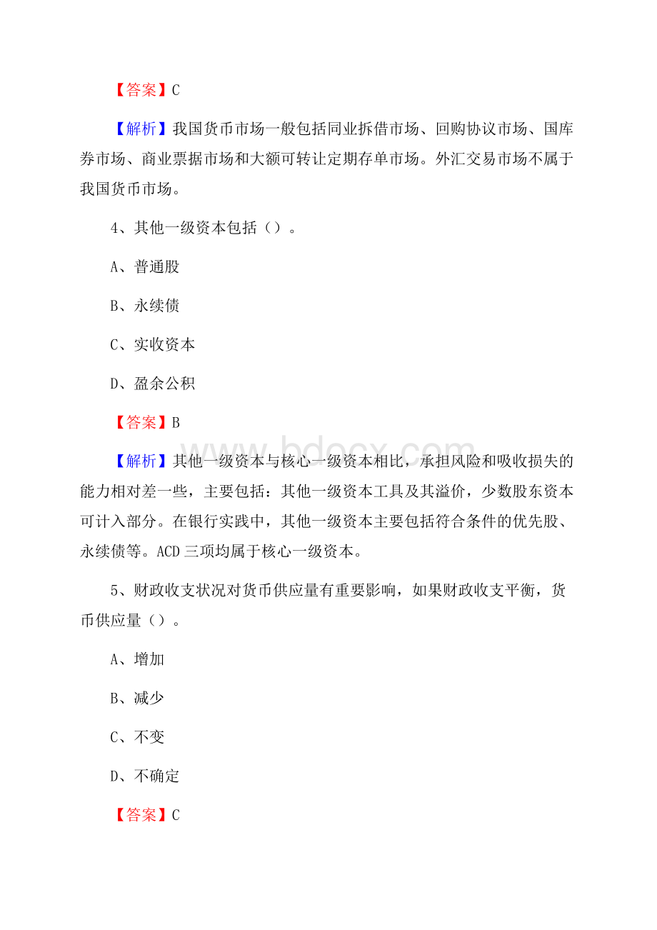 甘肃省兰州市安宁区建设银行招聘考试《银行专业基础知识》试题及答案.docx_第3页