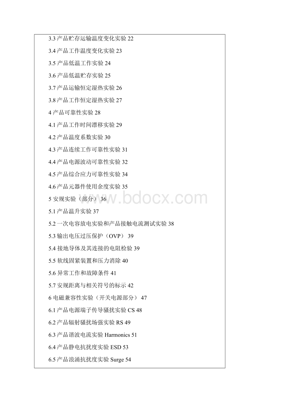 产品定型交收例行检验作业指引.docx_第2页