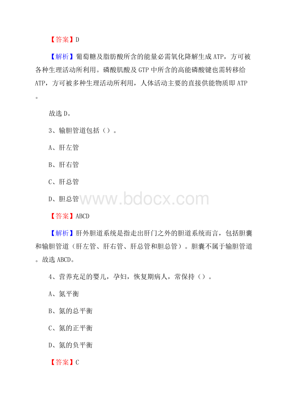 乡城县藏医院《医学基础知识》招聘试题及答案.docx_第2页