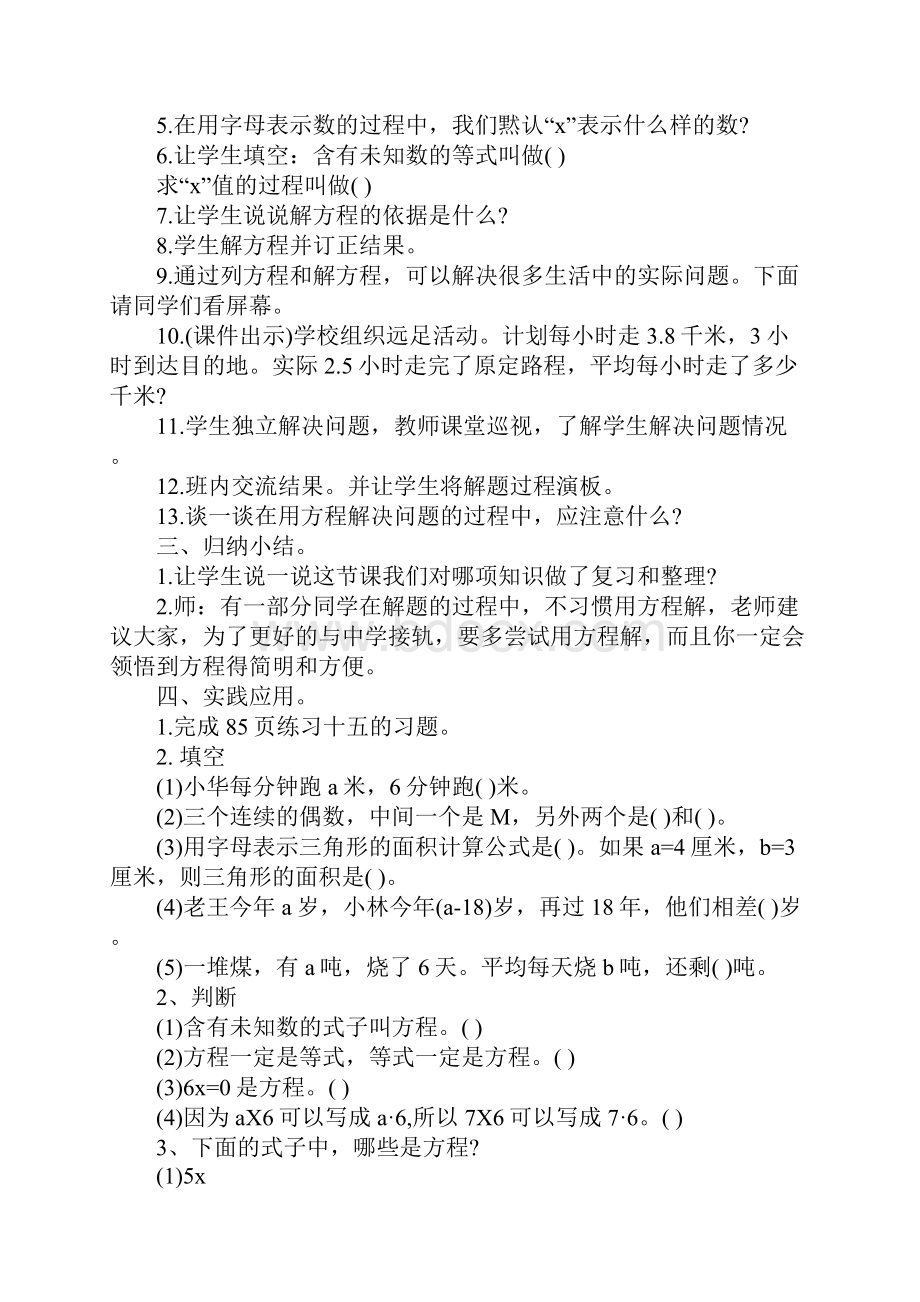 解方程五年级优秀教案.docx_第3页