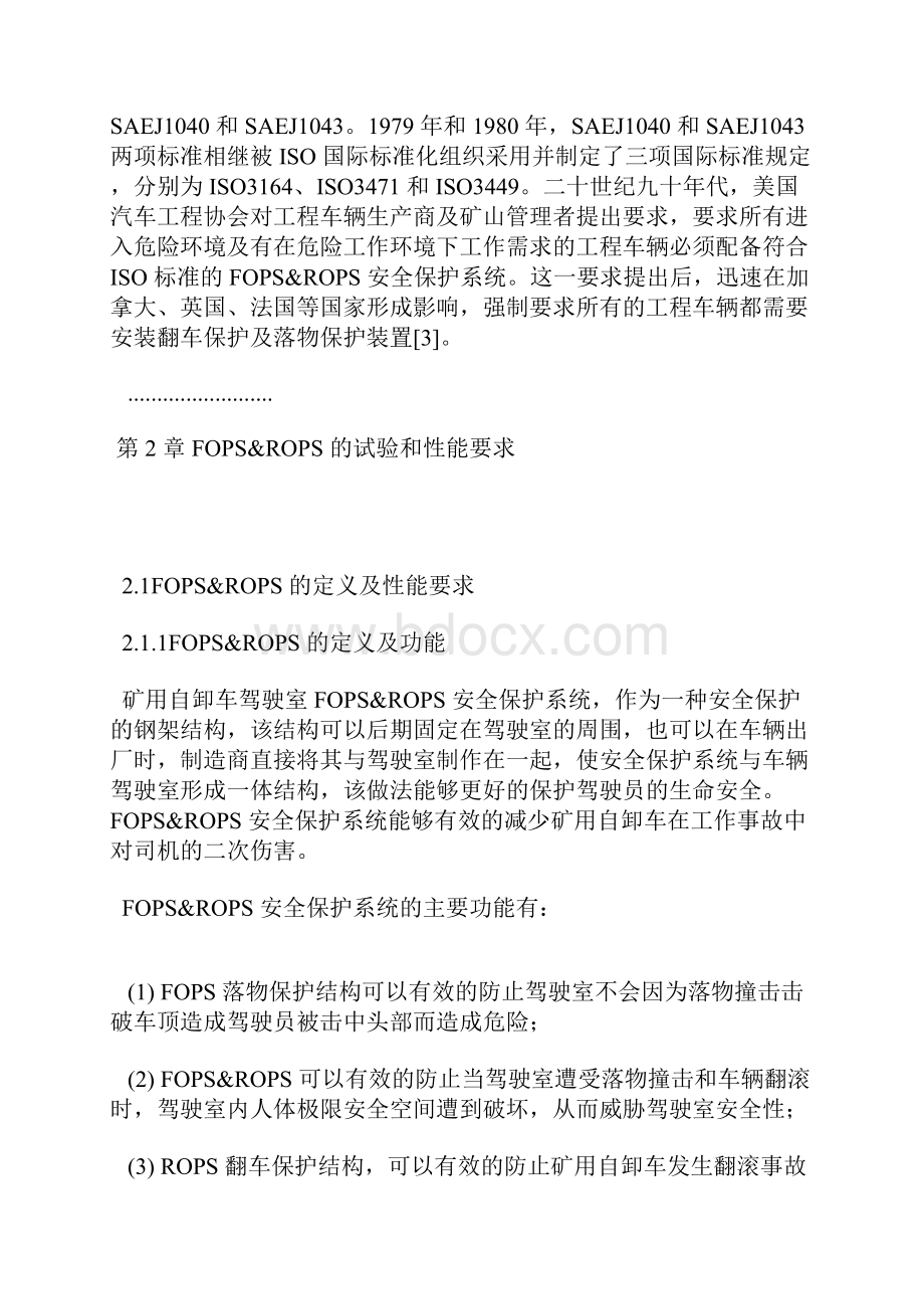 机械论文矿用自卸车驾驶室FOPSROPS试验台设计及机械结构分析.docx_第3页