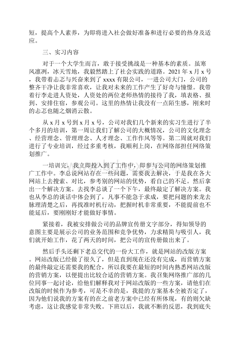 电子商务毕业实习报告范文三篇.docx_第2页