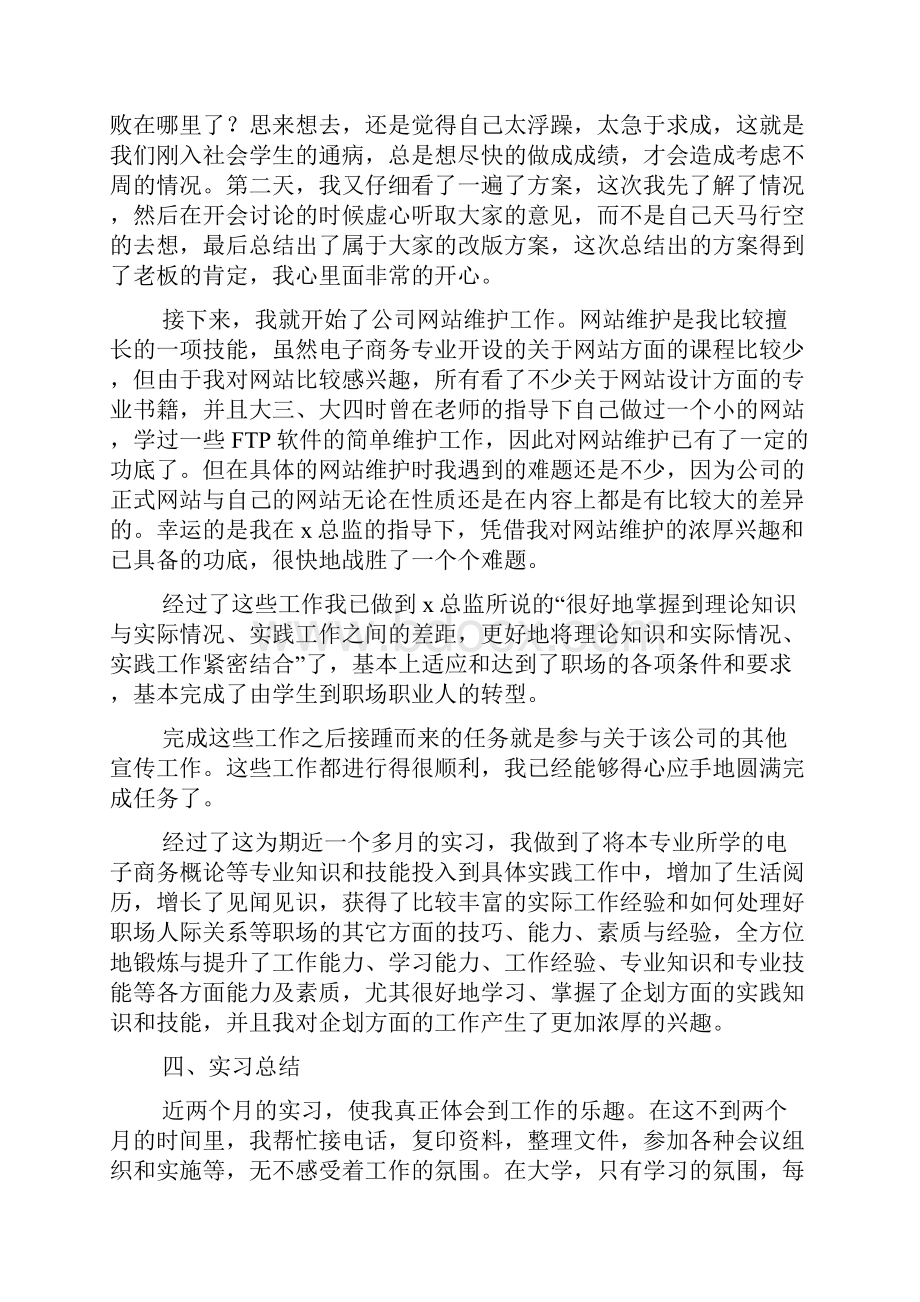 电子商务毕业实习报告范文三篇.docx_第3页