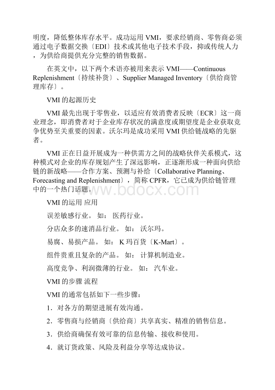 VMI模式对供应方的优势.docx_第3页