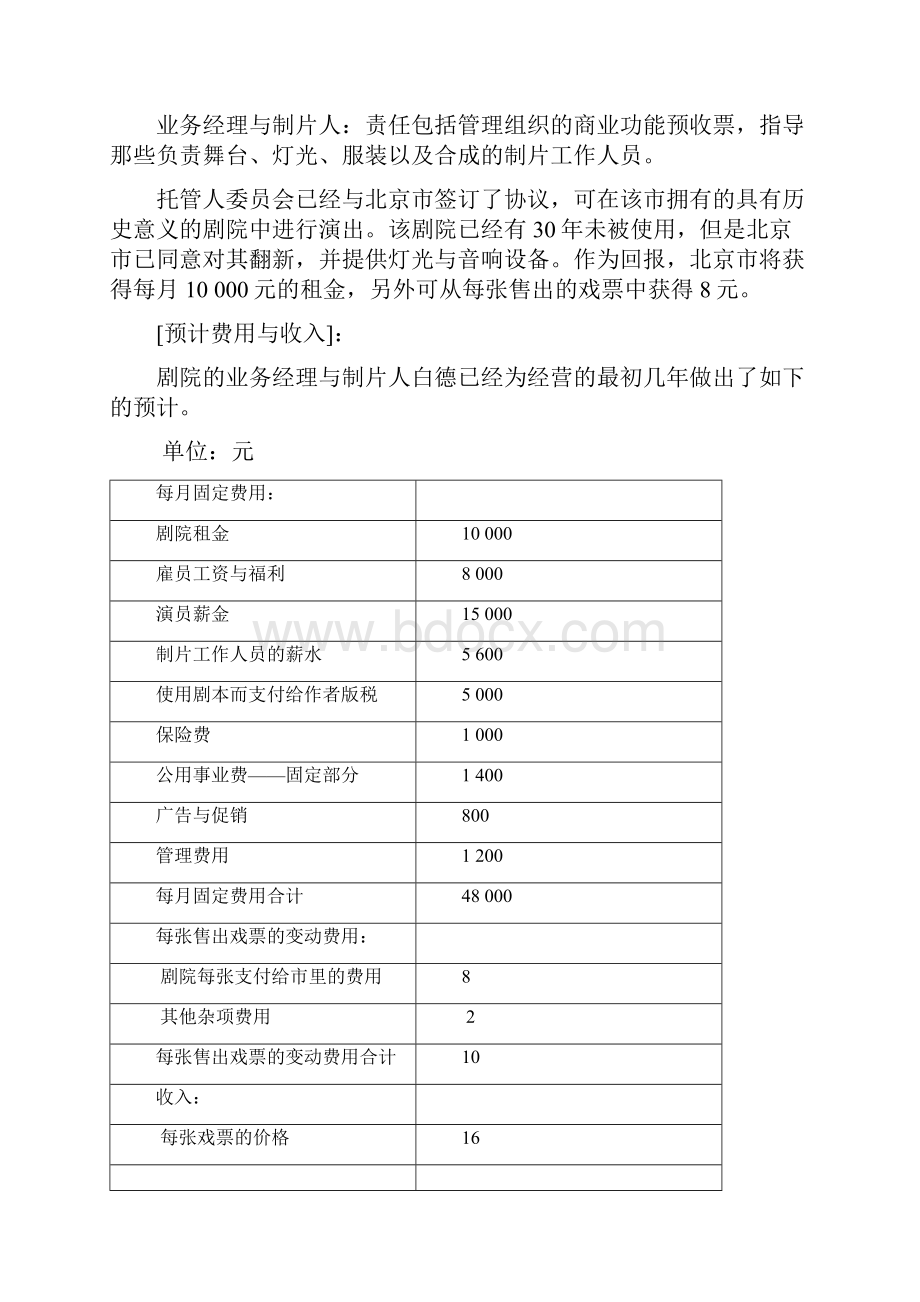 管理会计学本量利分析案例.docx_第3页