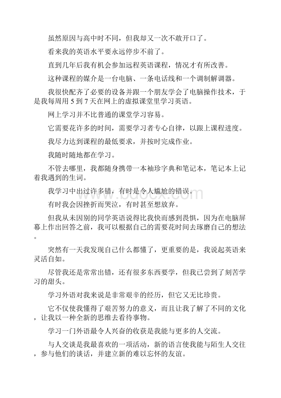 学习外语是我一生中最艰苦也是最有意义的经历之一.docx_第2页