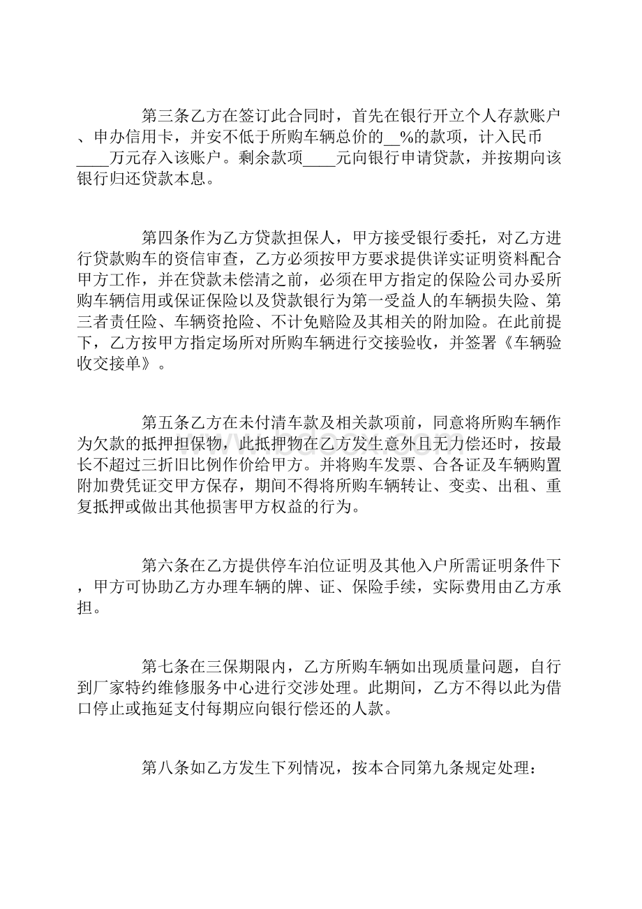 汽车金融贷款合同范本.docx_第2页