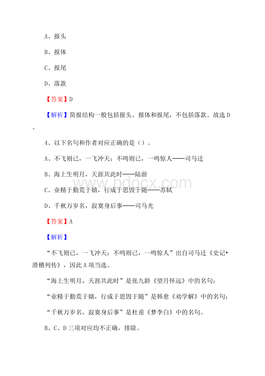 山东省枣庄市台儿庄区老干局招聘试题及答案解析.docx_第2页