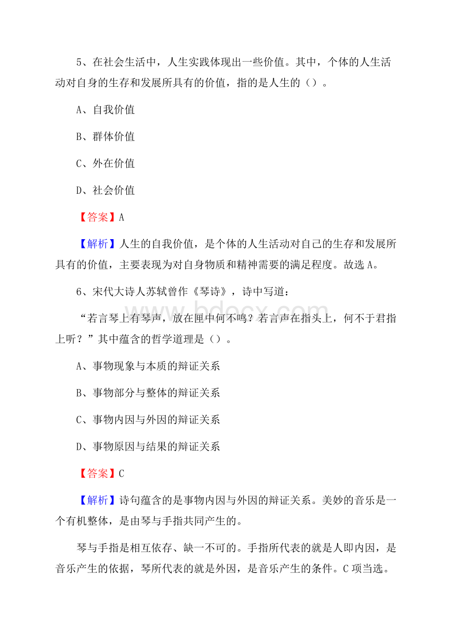 山东省枣庄市台儿庄区老干局招聘试题及答案解析.docx_第3页