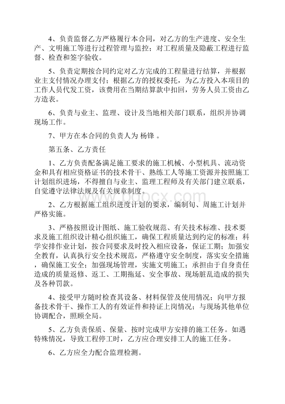 工程合同切割工程劳务承包合同.docx_第3页