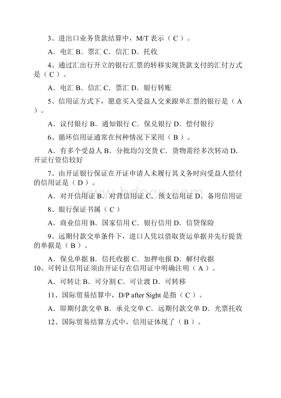 结算 合同订立 练习题 1210 答案.docx_第2页