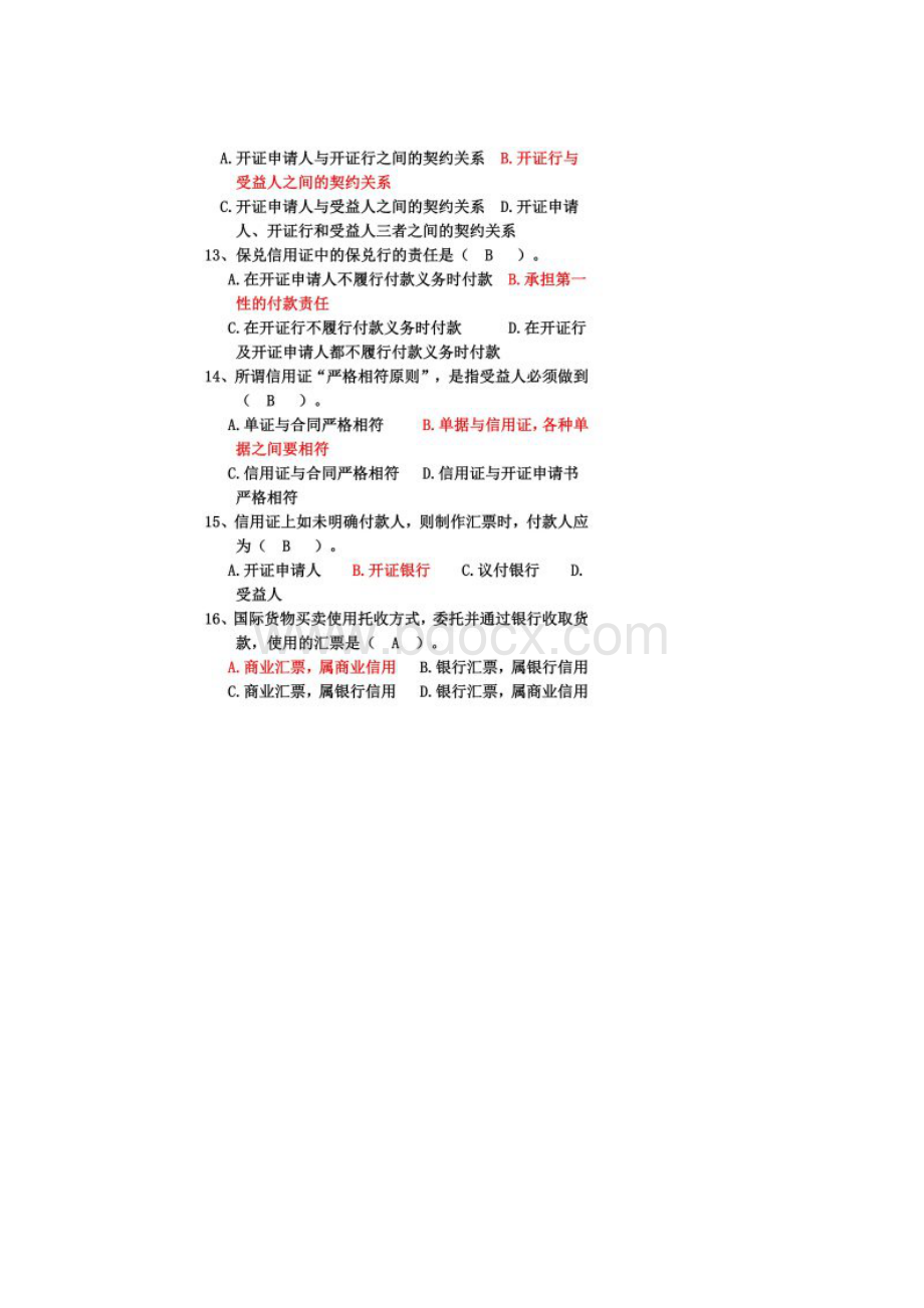 结算 合同订立 练习题 1210 答案.docx_第3页