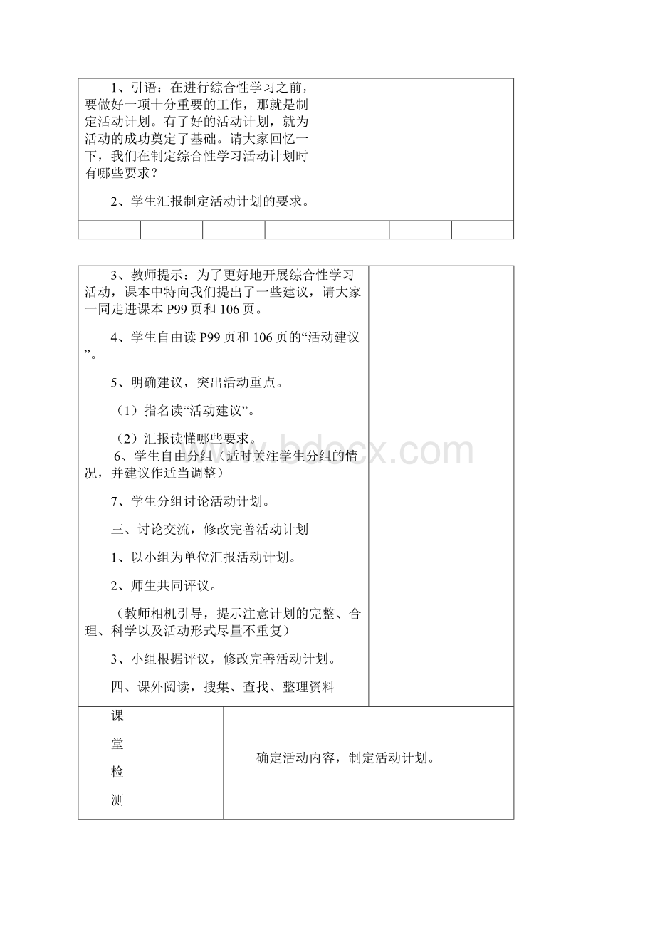 六年级语文上册六单元修改后.docx_第2页