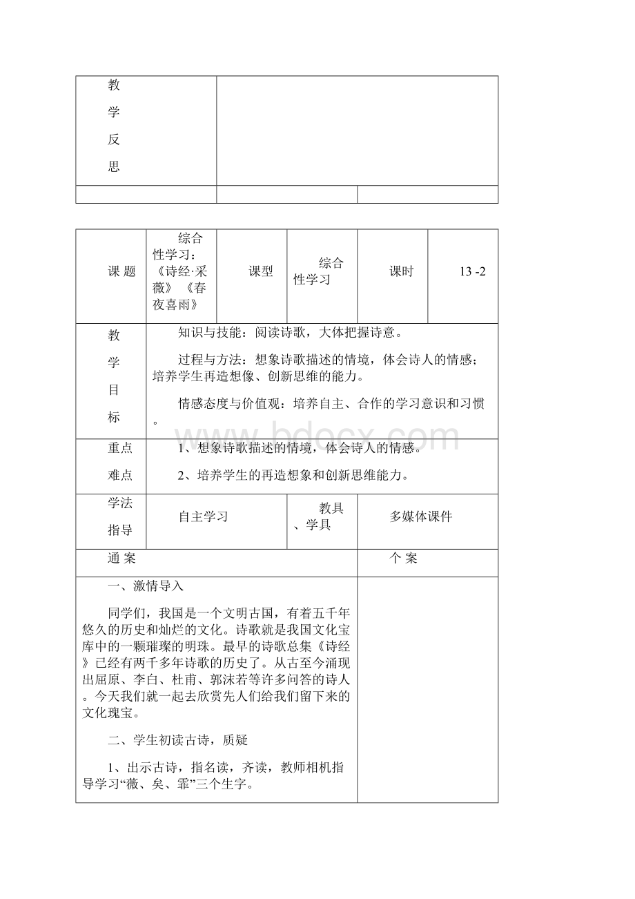 六年级语文上册六单元修改后.docx_第3页