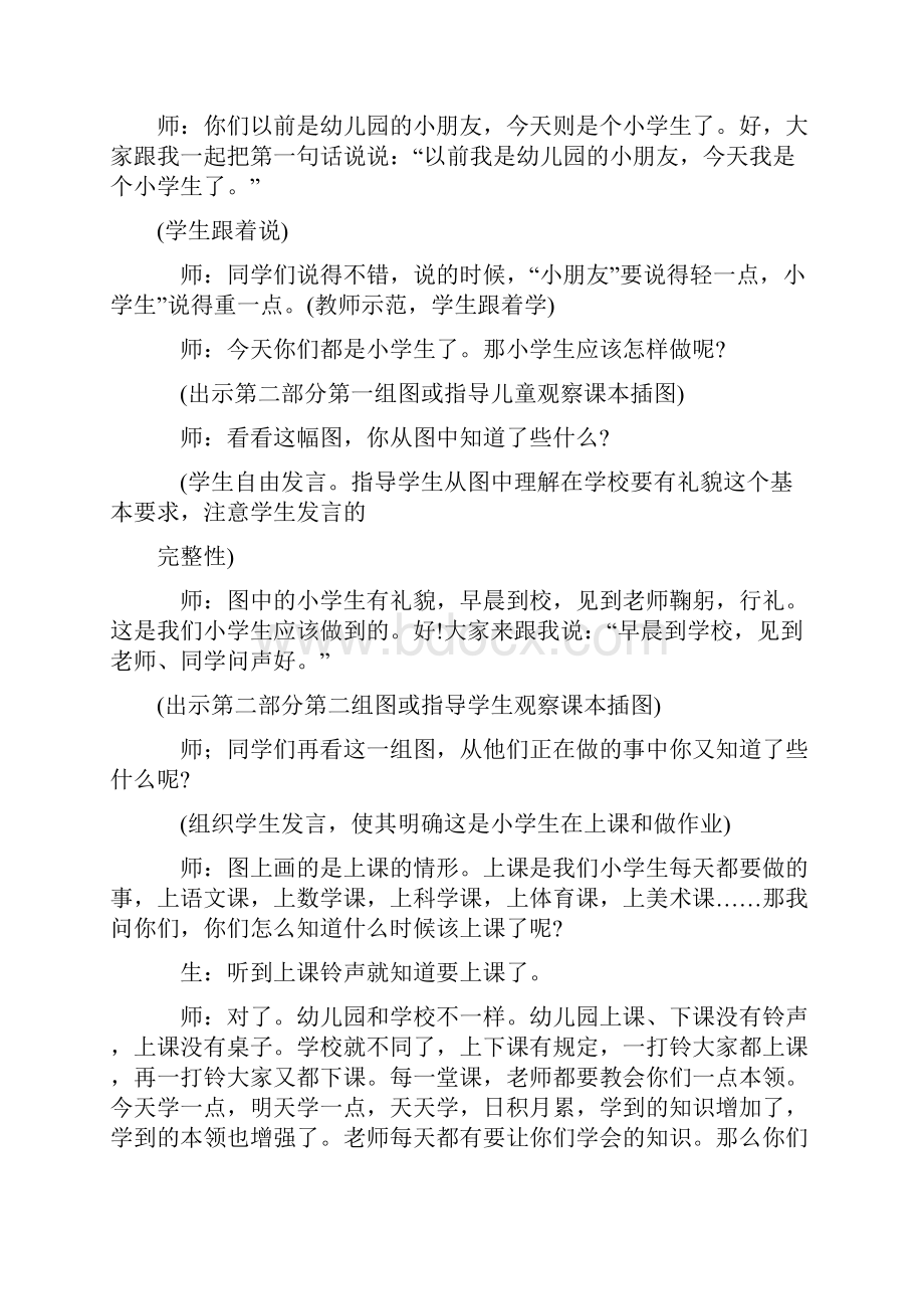 度第一学期一年级心理健康教案.docx_第2页