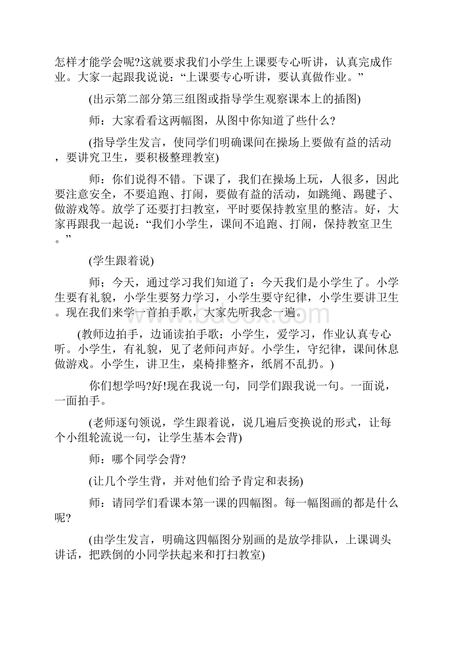 度第一学期一年级心理健康教案.docx_第3页