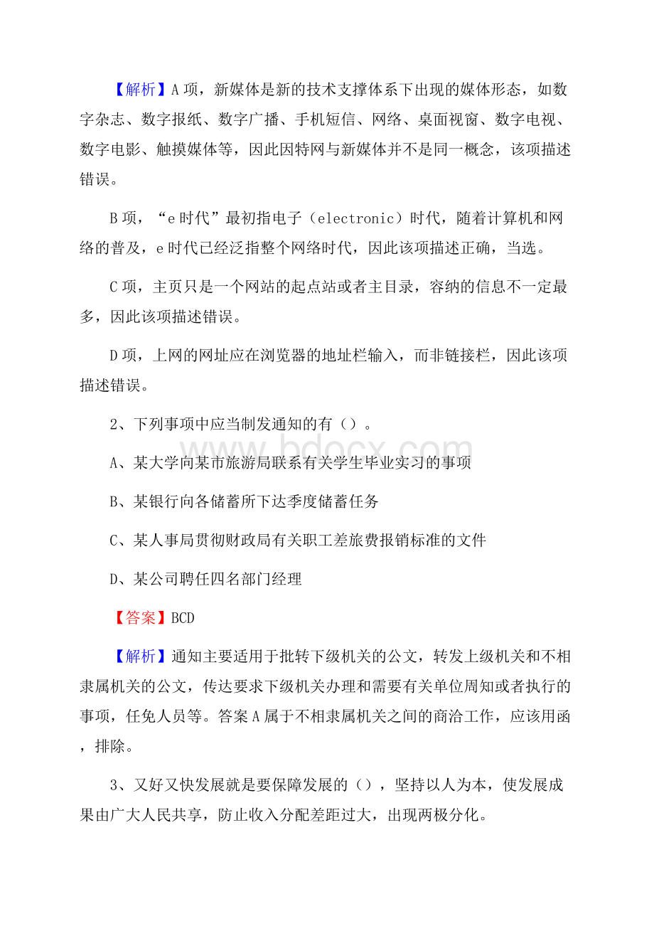 牡丹区电网员工招聘《综合能力》试题及答案.docx_第2页