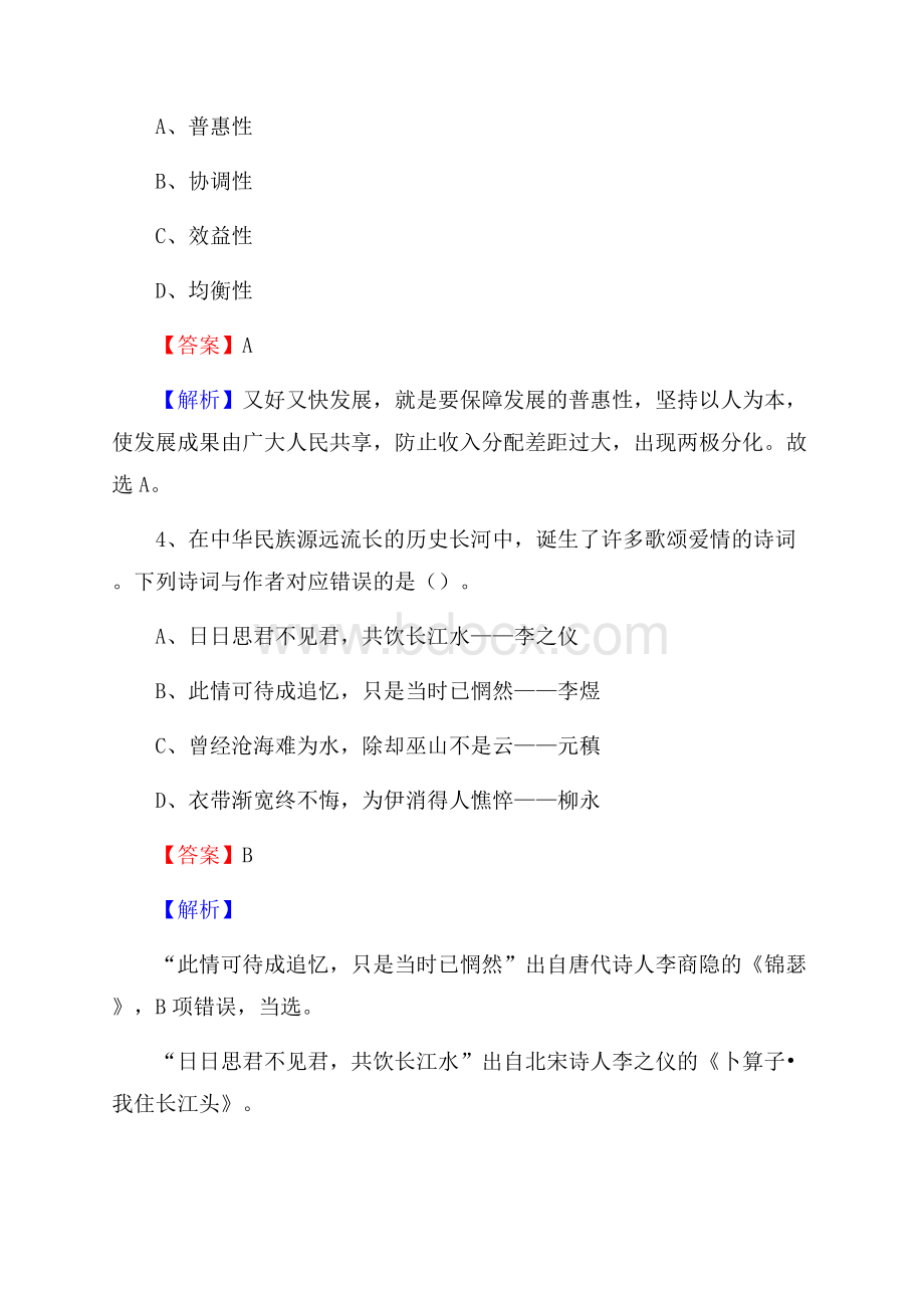 牡丹区电网员工招聘《综合能力》试题及答案.docx_第3页