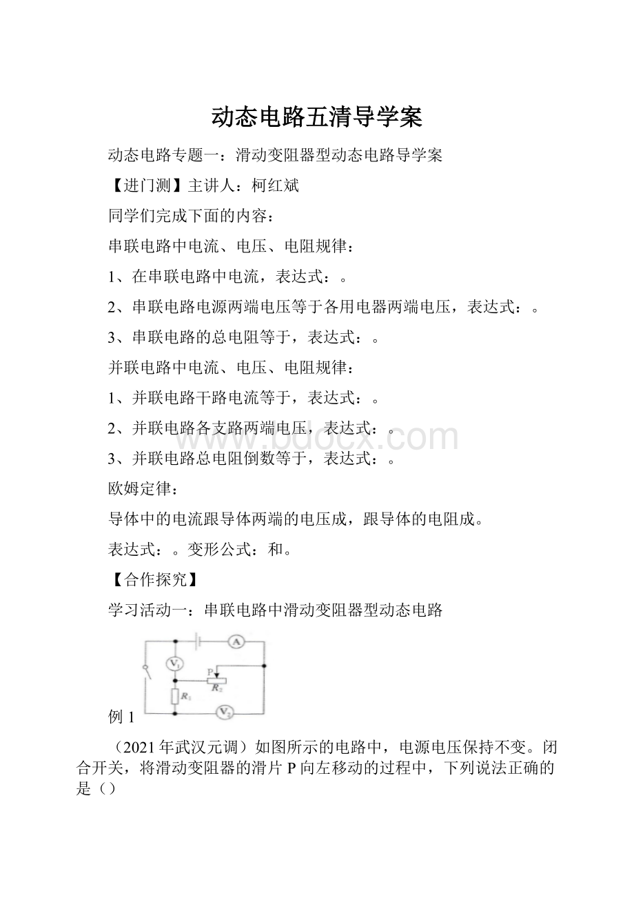 动态电路五清导学案.docx