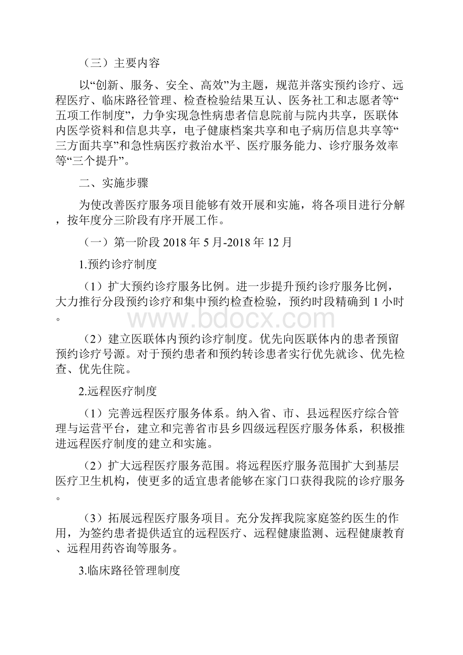 改善服务行动计划实施方案.docx_第2页