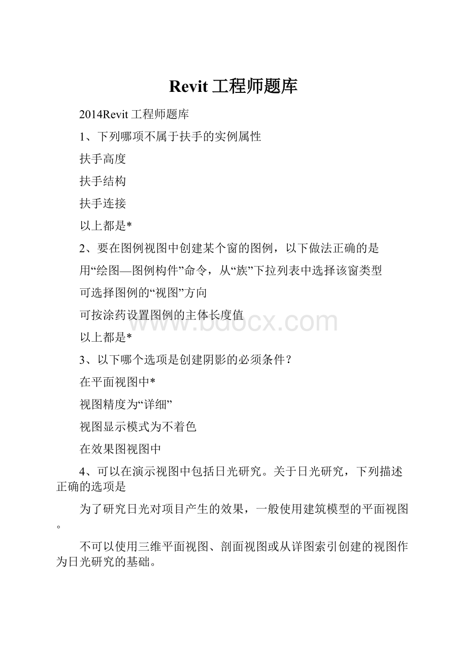 Revit工程师题库.docx